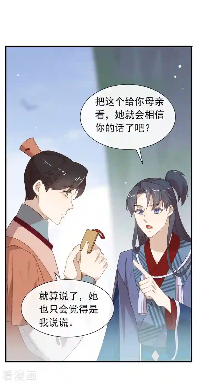 我与玛丽苏女主抢男友第141话 傲天，我们上！