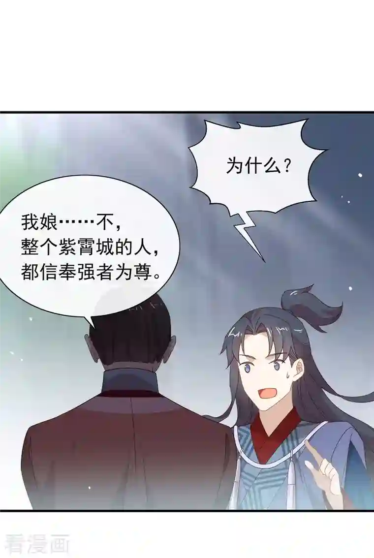 我与玛丽苏女主抢男友第141话 傲天，我们上！