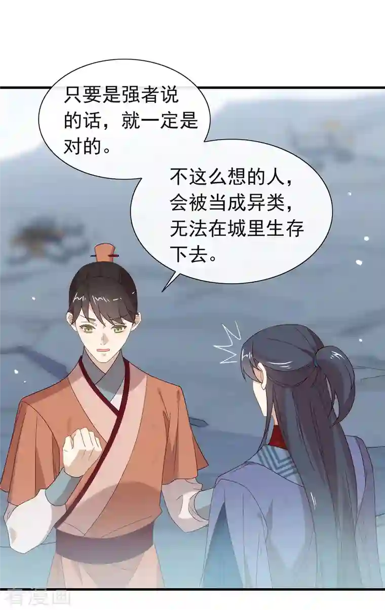 我与玛丽苏女主抢男友第141话 傲天，我们上！