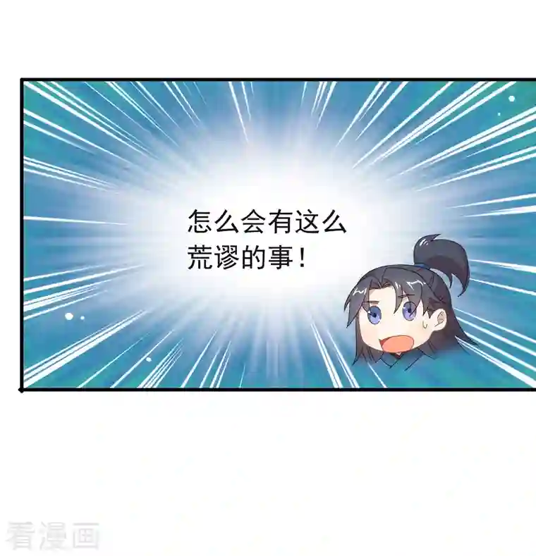 我与玛丽苏女主抢男友第141话 傲天，我们上！