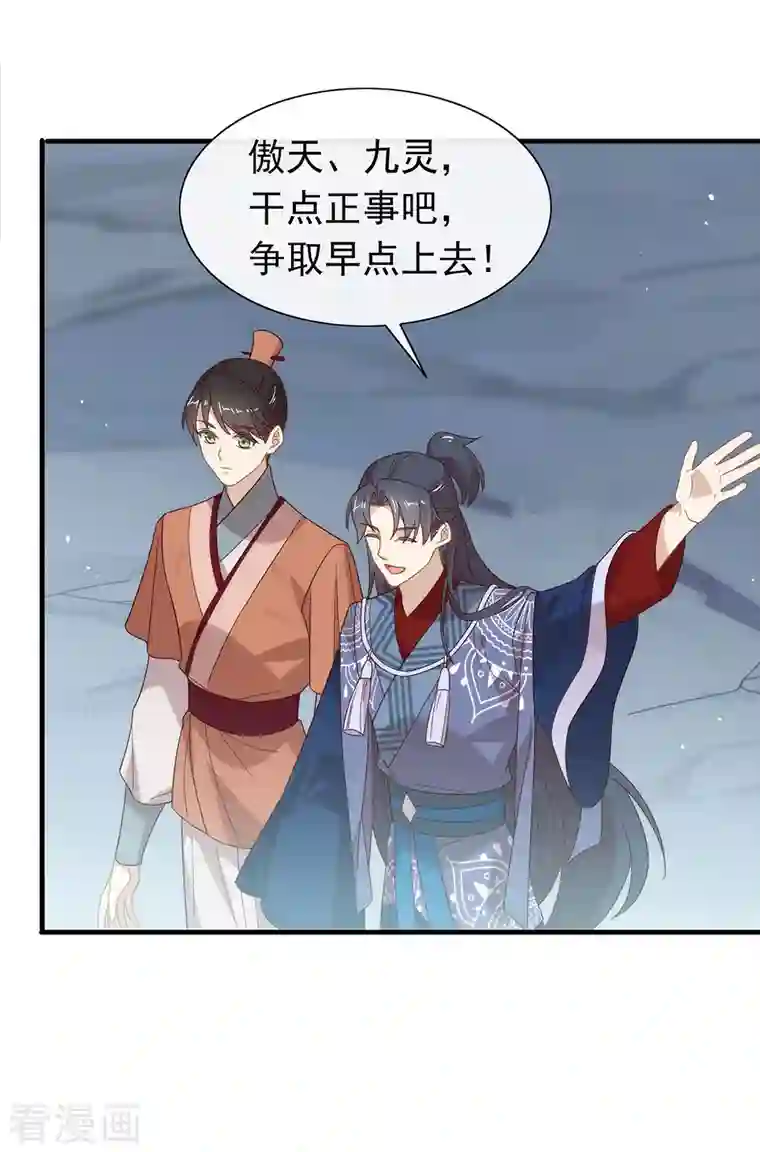 我与玛丽苏女主抢男友第141话 傲天，我们上！