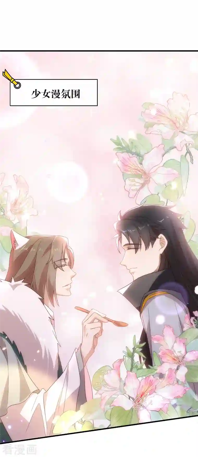 我与玛丽苏女主抢男友第141话 傲天，我们上！