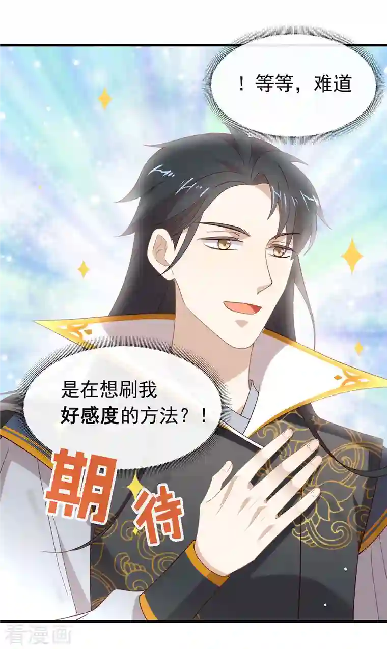 我与玛丽苏女主抢男友第141话 傲天，我们上！