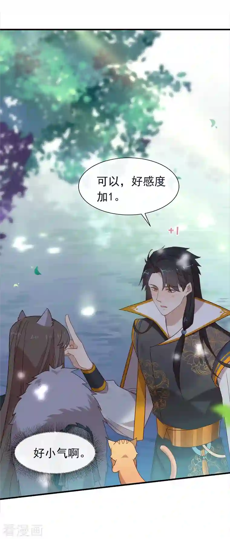 我与玛丽苏女主抢男友第141话 傲天，我们上！