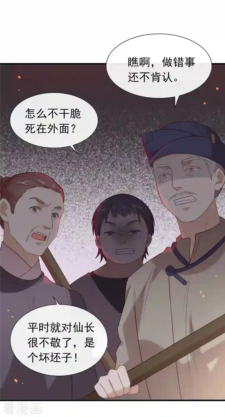 我与玛丽苏女主抢男友第141话 傲天，我们上！