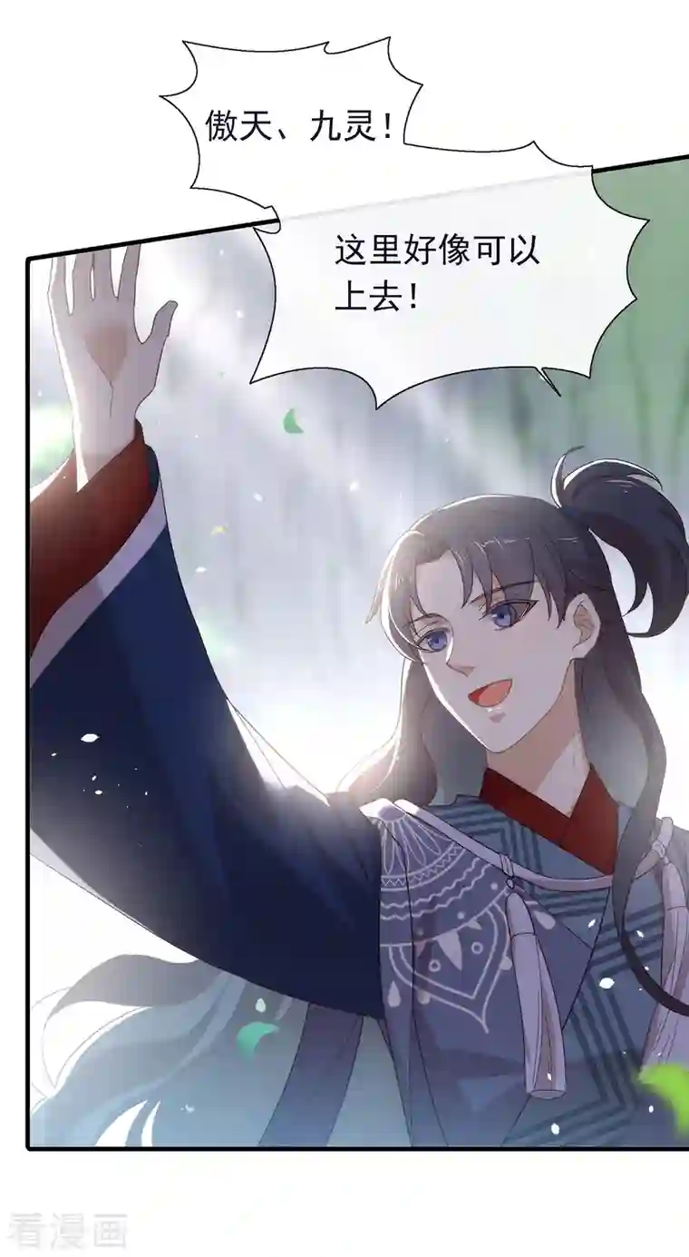 我与玛丽苏女主抢男友第141话 傲天，我们上！