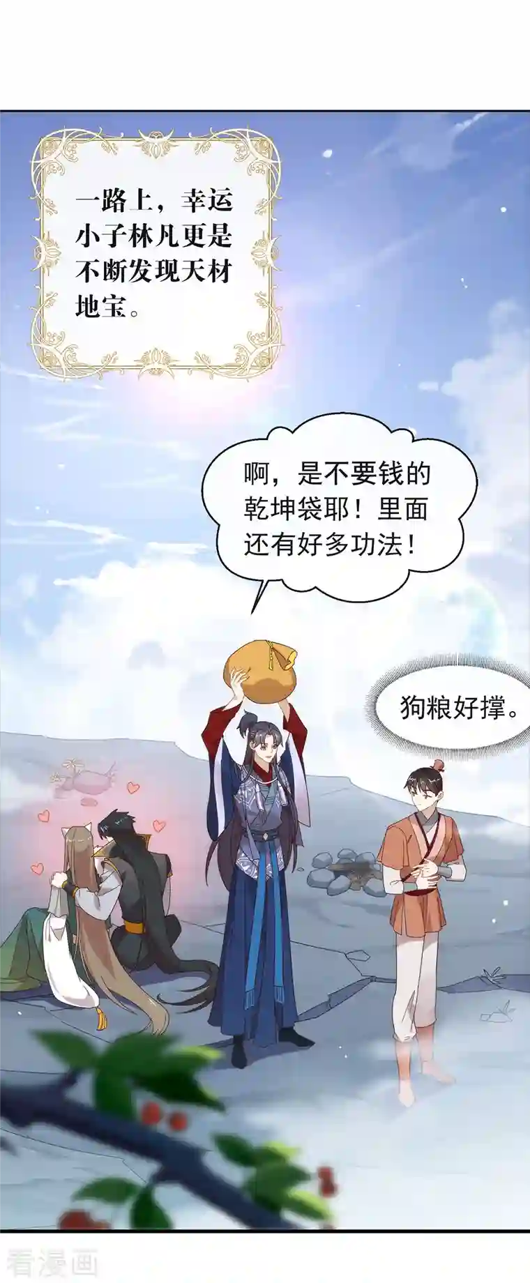 我与玛丽苏女主抢男友第141话 傲天，我们上！