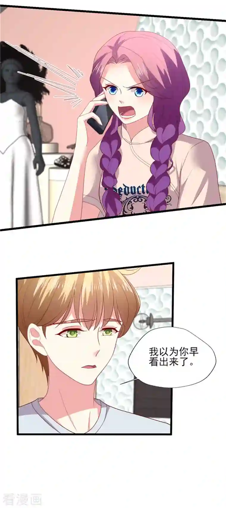 谁让我当红第162话 有信任可言吗