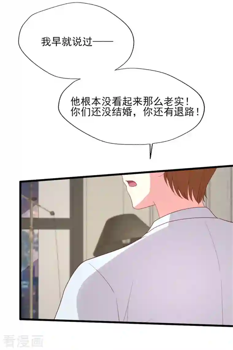 谁让我当红第162话 有信任可言吗