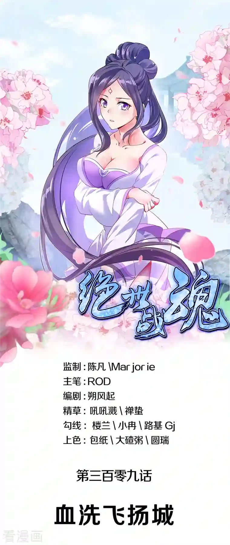 绝世战魂第309话 血洗飞扬城