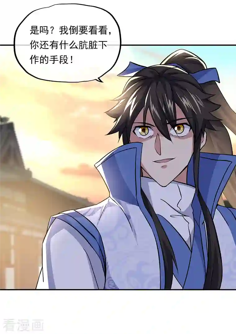 绝世战魂第309话 血洗飞扬城