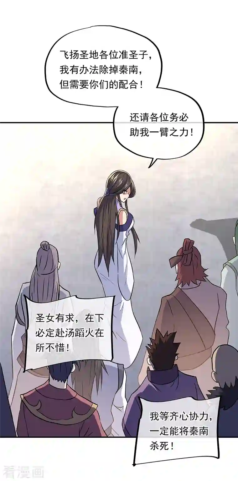 绝世战魂第309话 血洗飞扬城