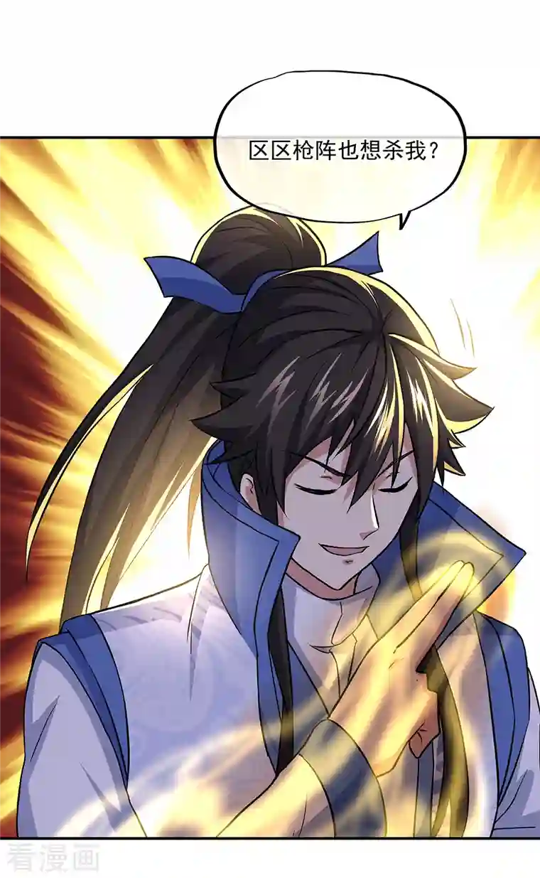 绝世战魂第309话 血洗飞扬城