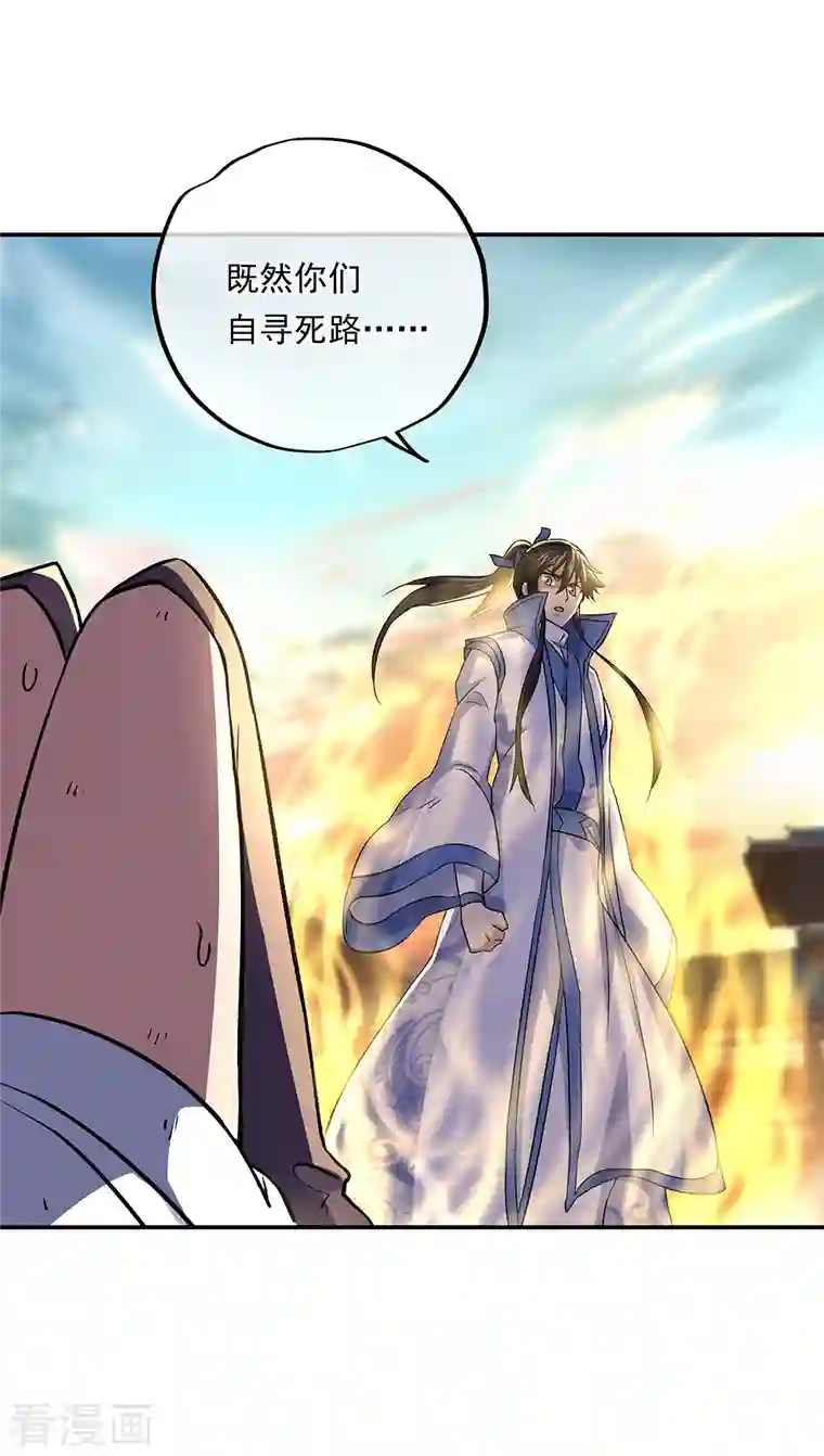 绝世战魂第309话 血洗飞扬城