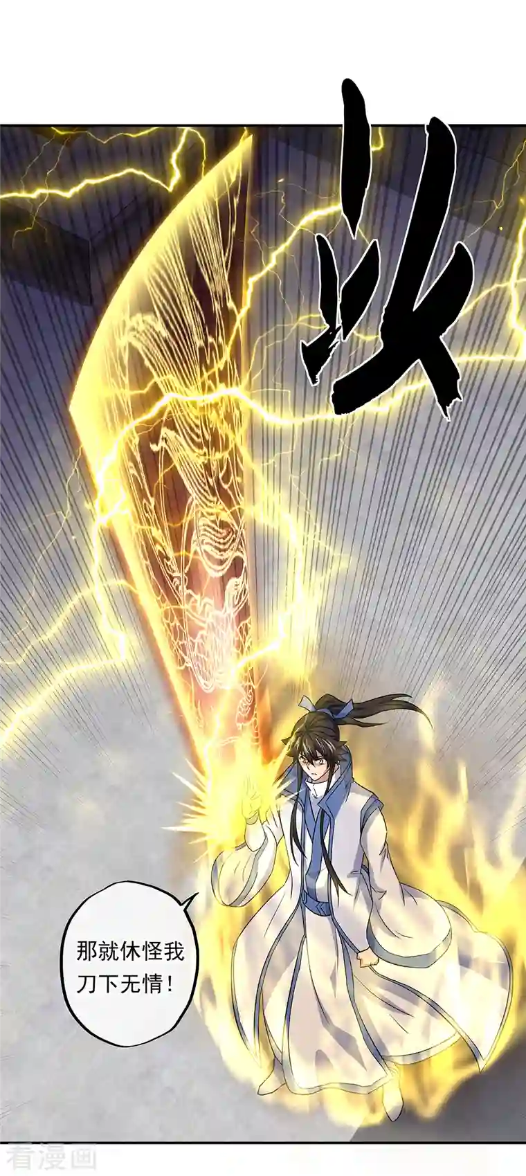 绝世战魂第309话 血洗飞扬城