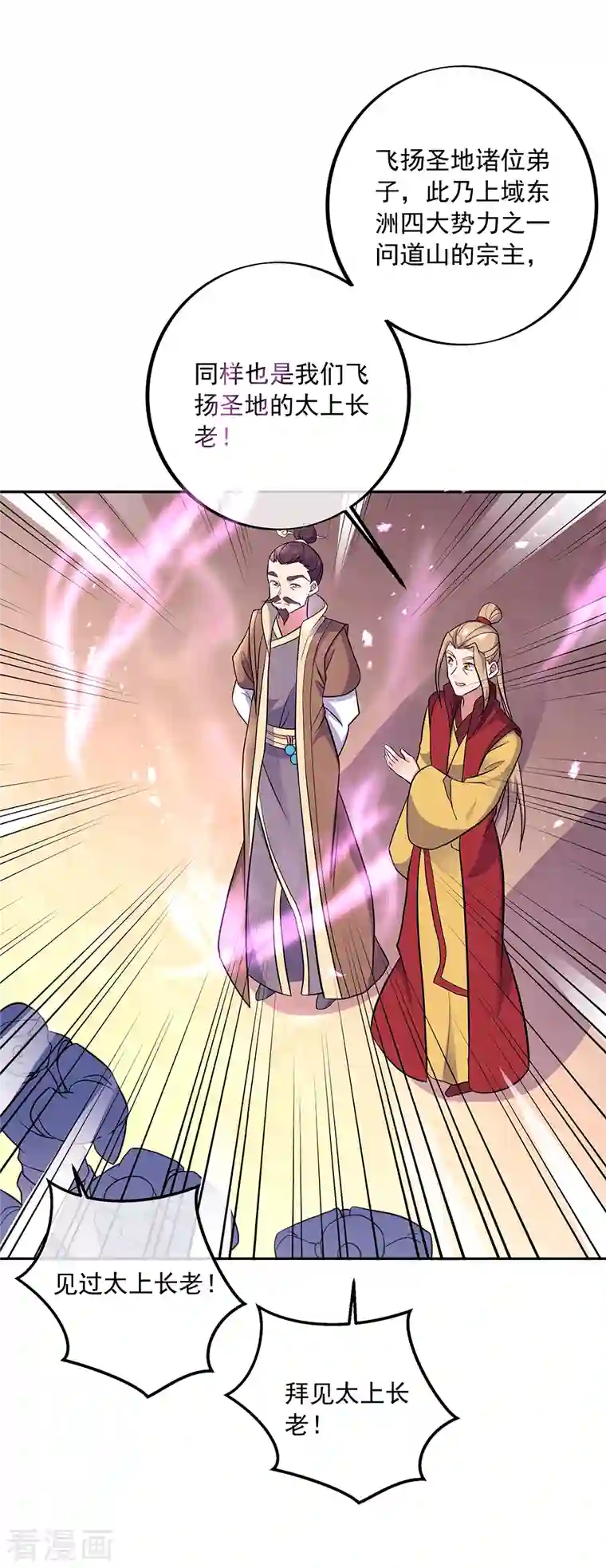 绝世战魂第309话 血洗飞扬城