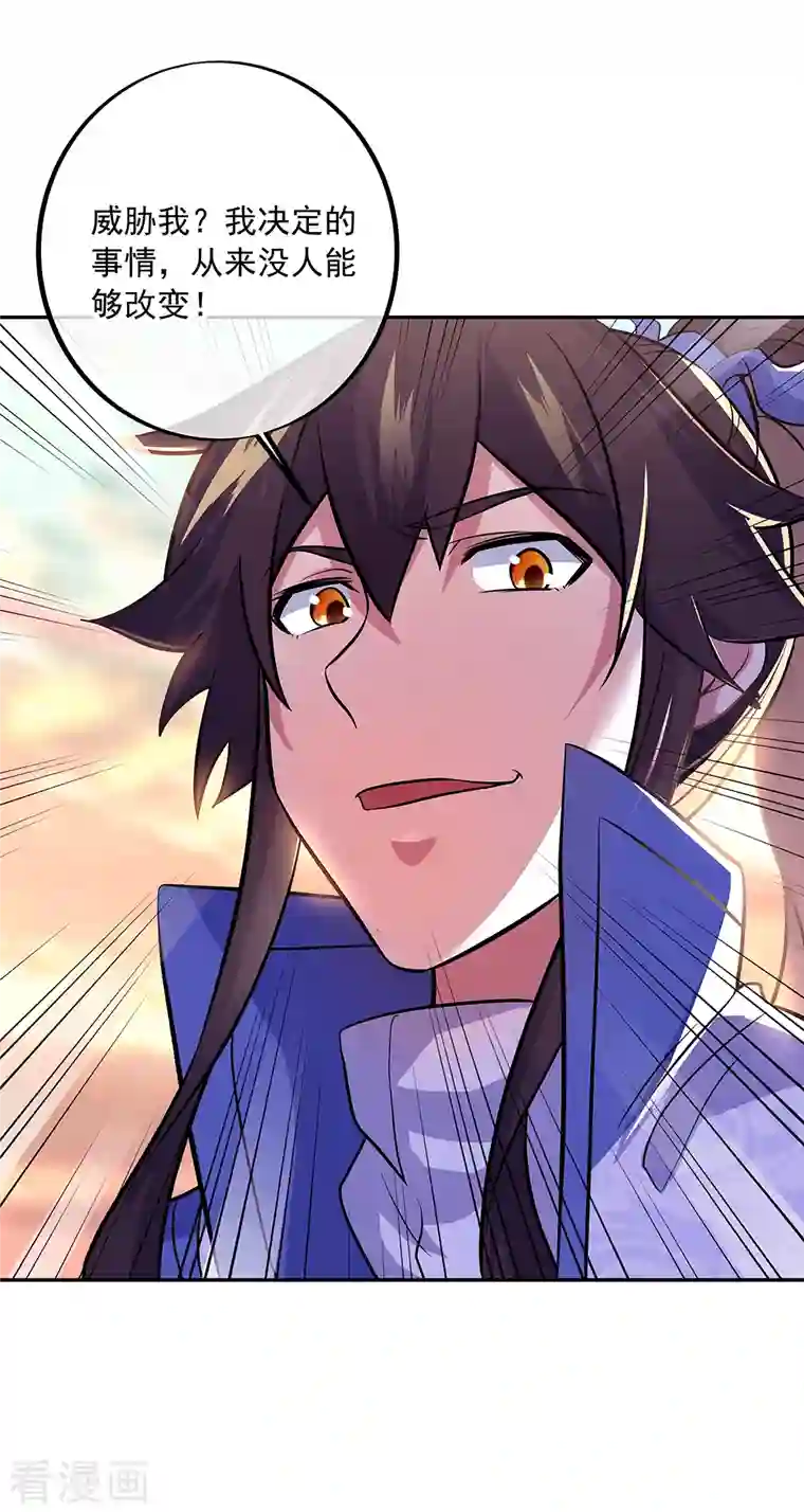 绝世战魂第309话 血洗飞扬城