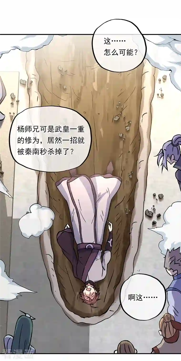 绝世战魂第309话 血洗飞扬城