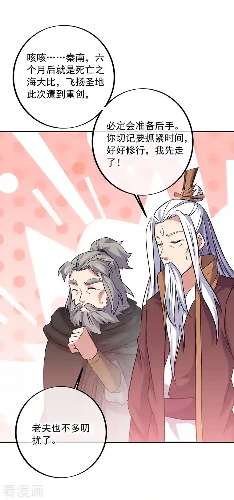 绝世战魂第309话 血洗飞扬城