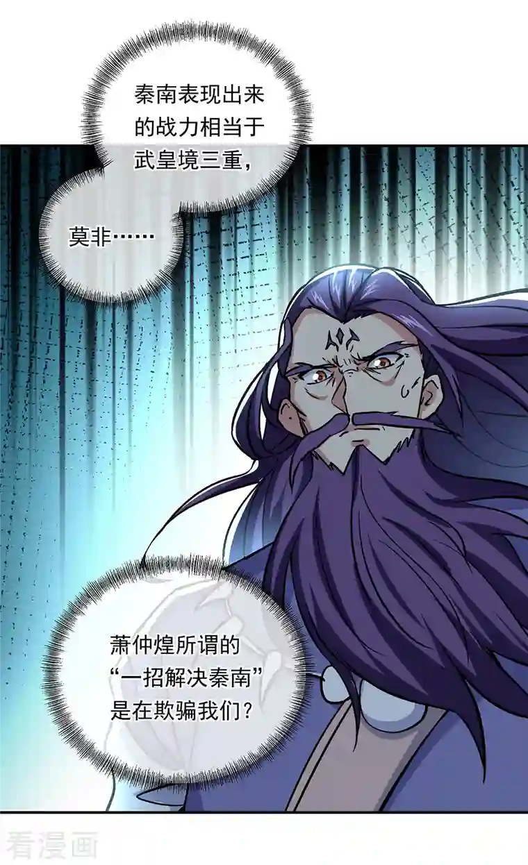 绝世战魂第309话 血洗飞扬城