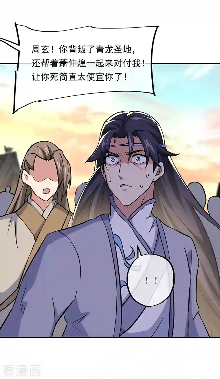 绝世战魂第309话 血洗飞扬城