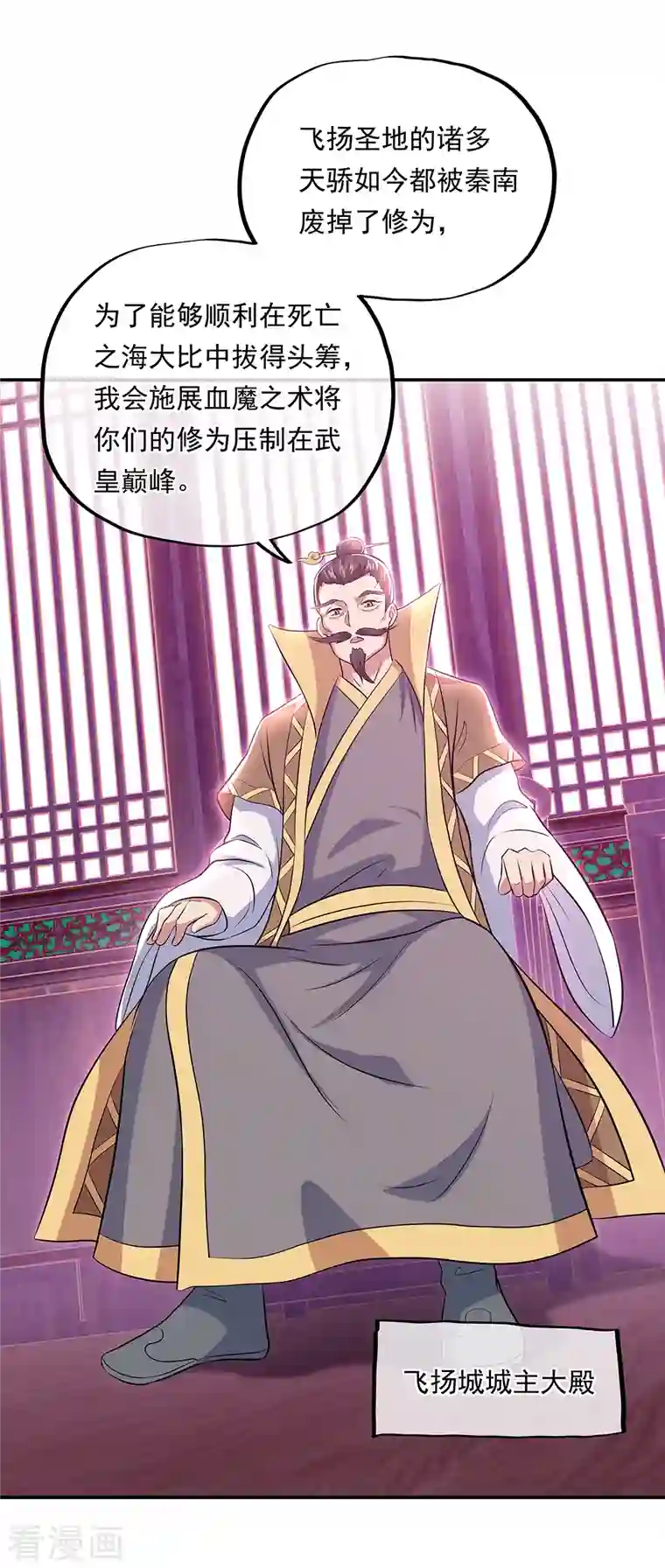 绝世战魂第310话 借刀杀人计