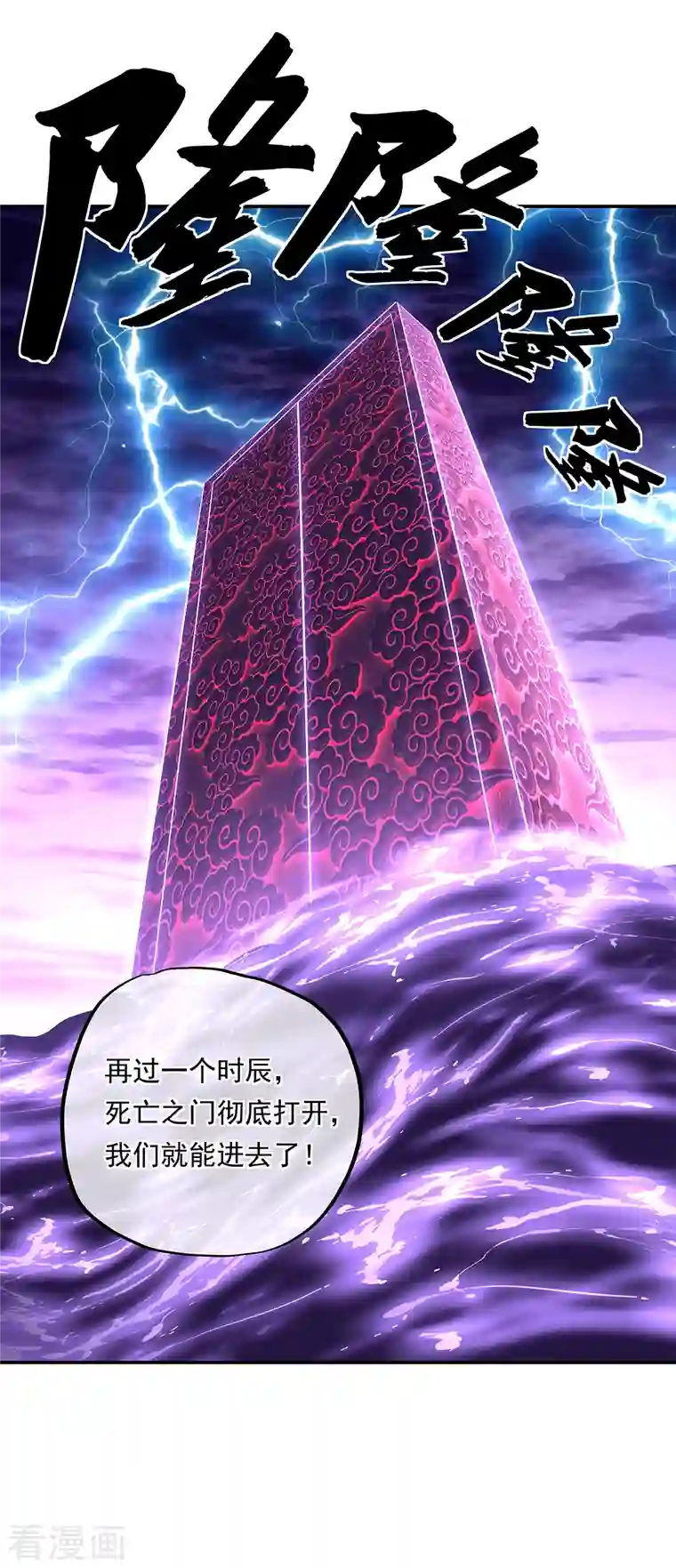 绝世战魂第310话 借刀杀人计