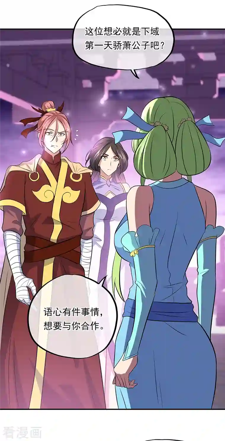 绝世战魂第310话 借刀杀人计