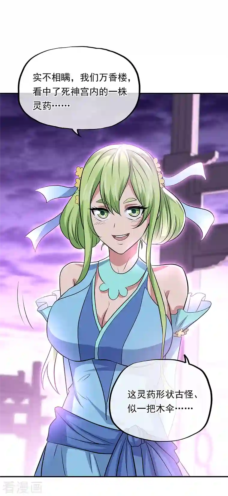 绝世战魂第310话 借刀杀人计