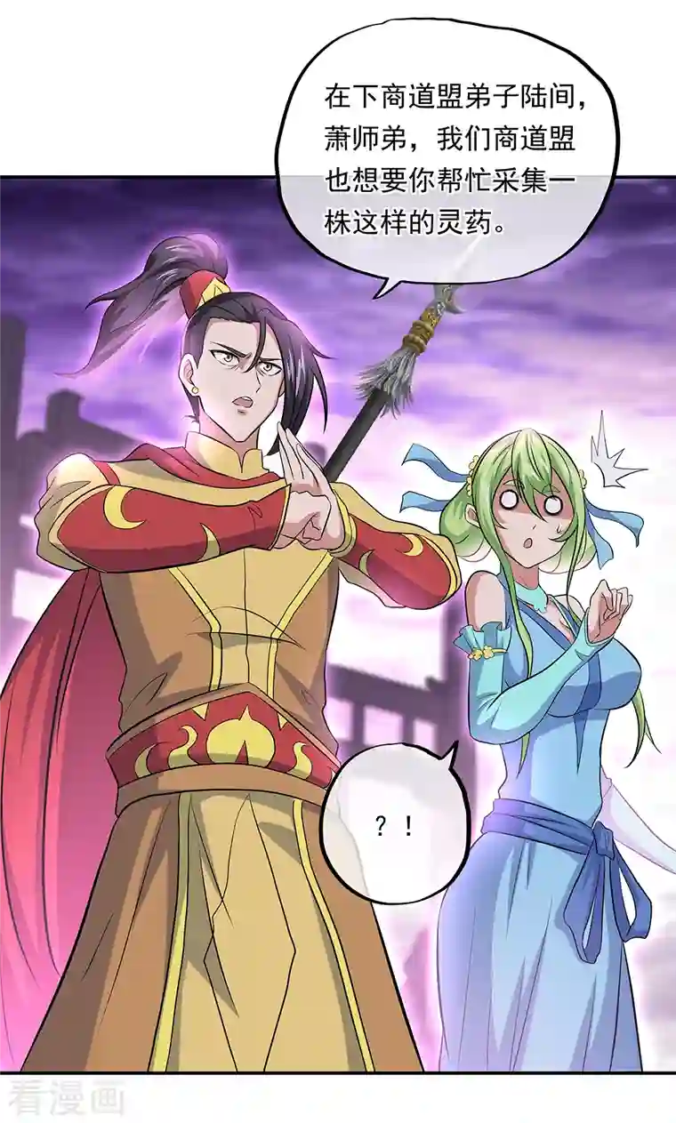 绝世战魂第310话 借刀杀人计