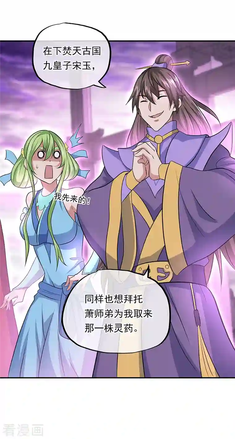 绝世战魂第310话 借刀杀人计