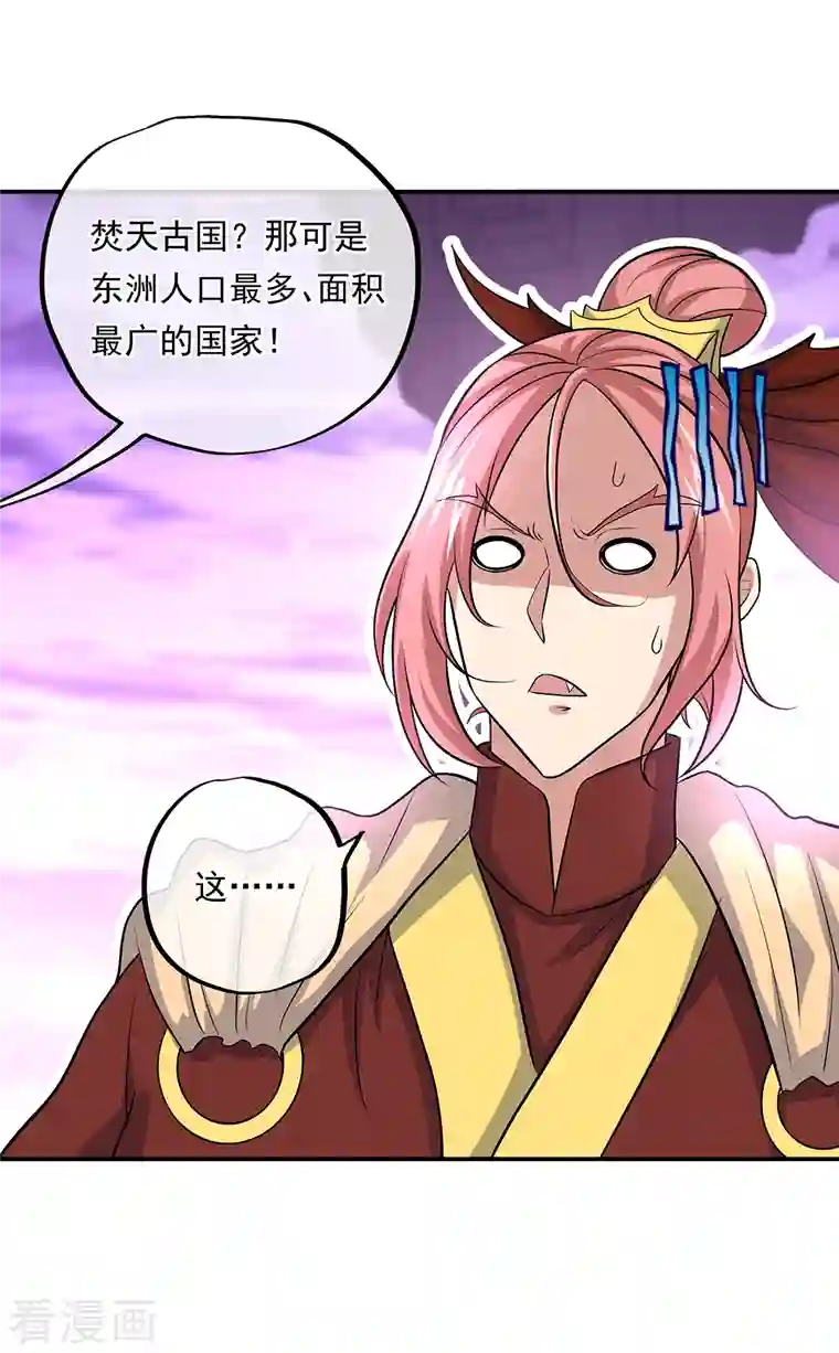 绝世战魂第310话 借刀杀人计