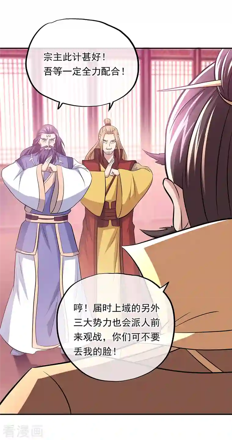 绝世战魂第310话 借刀杀人计