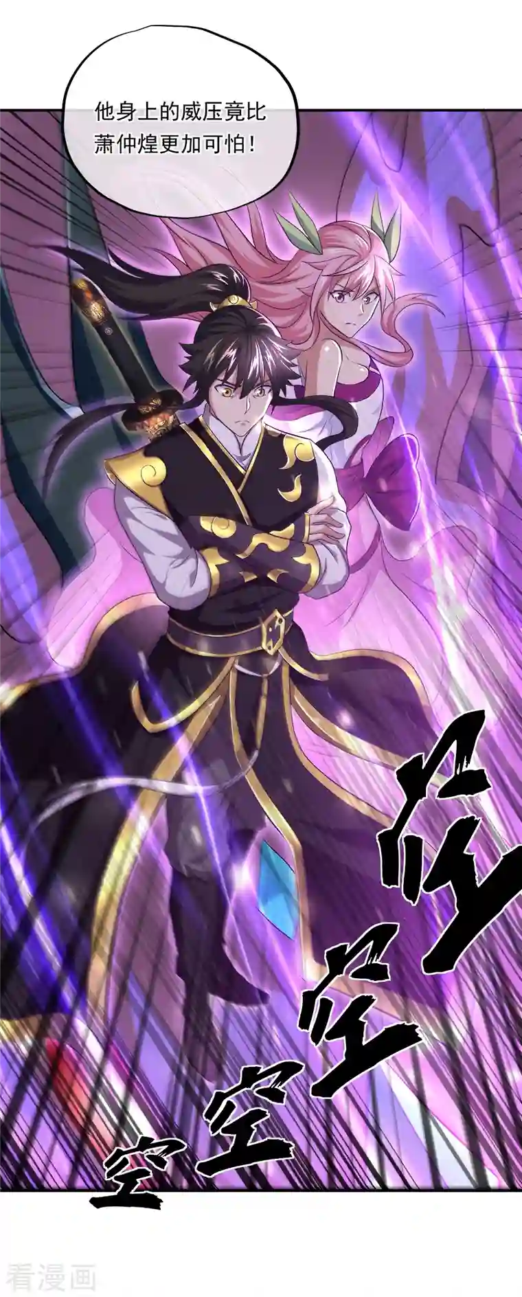 绝世战魂第310话 借刀杀人计