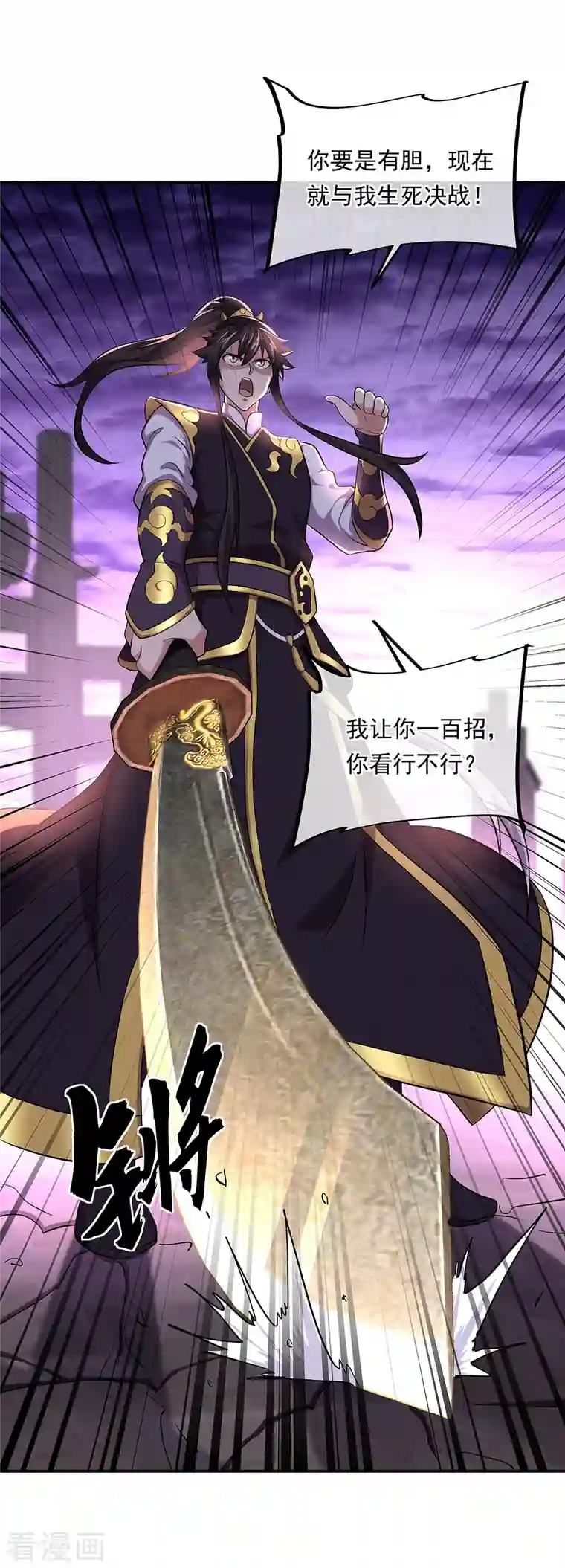 绝世战魂第310话 借刀杀人计