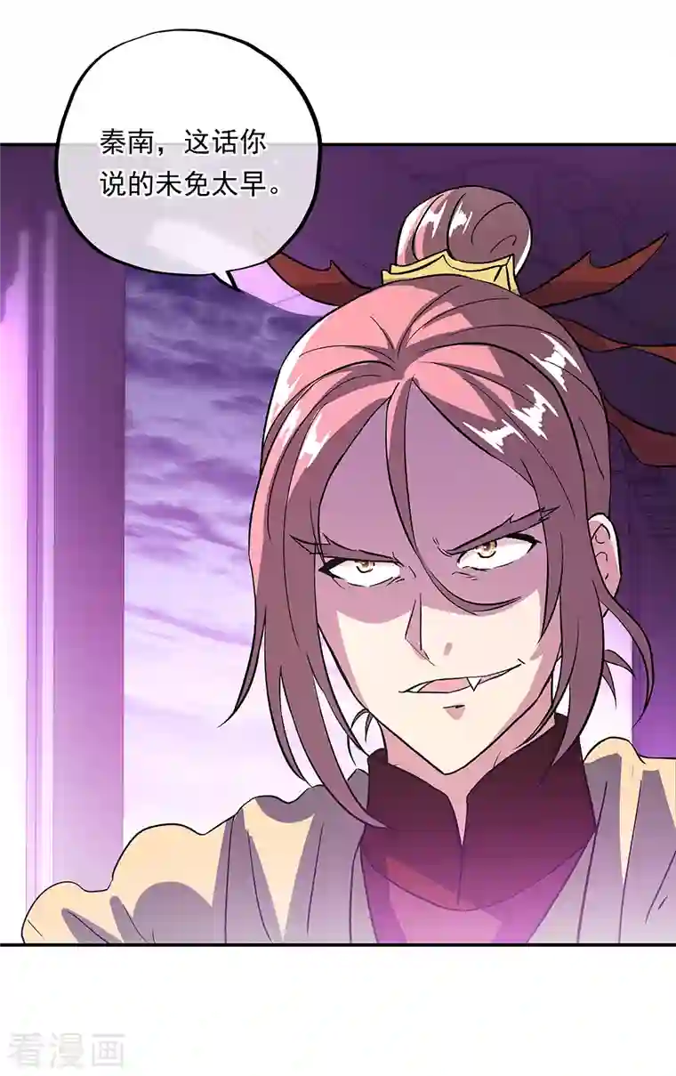 绝世战魂第310话 借刀杀人计