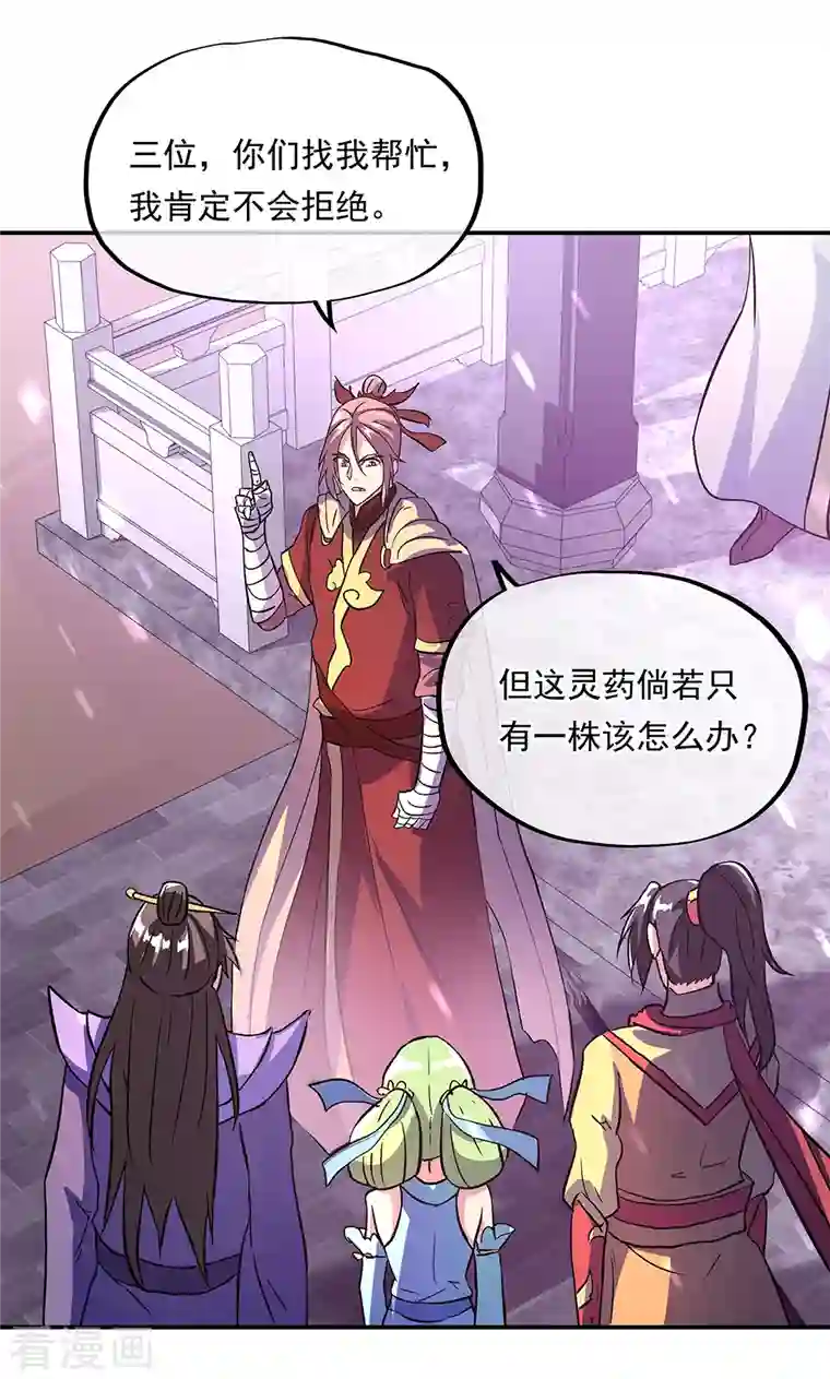 绝世战魂第310话 借刀杀人计