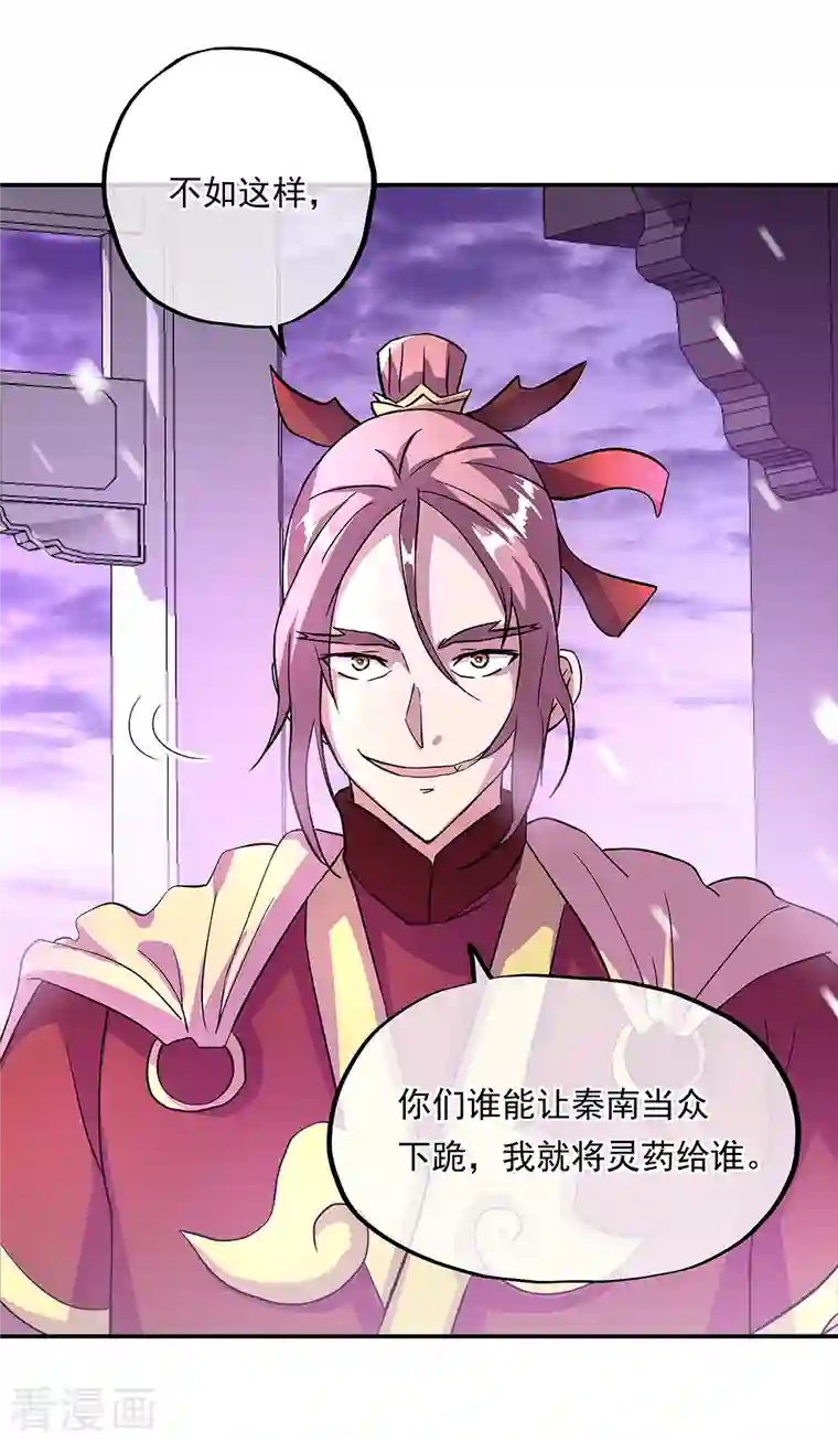 绝世战魂第310话 借刀杀人计