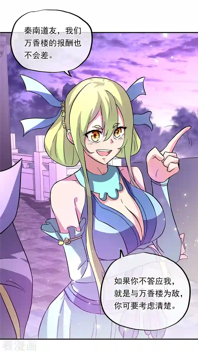 绝世战魂第310话 借刀杀人计