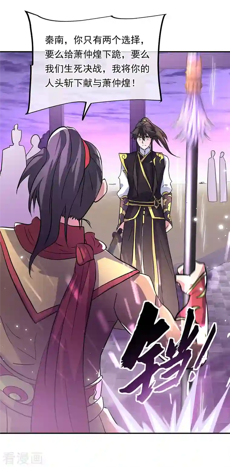 绝世战魂第310话 借刀杀人计