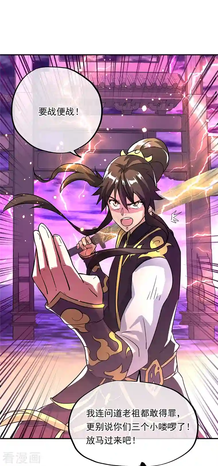 绝世战魂第310话 借刀杀人计