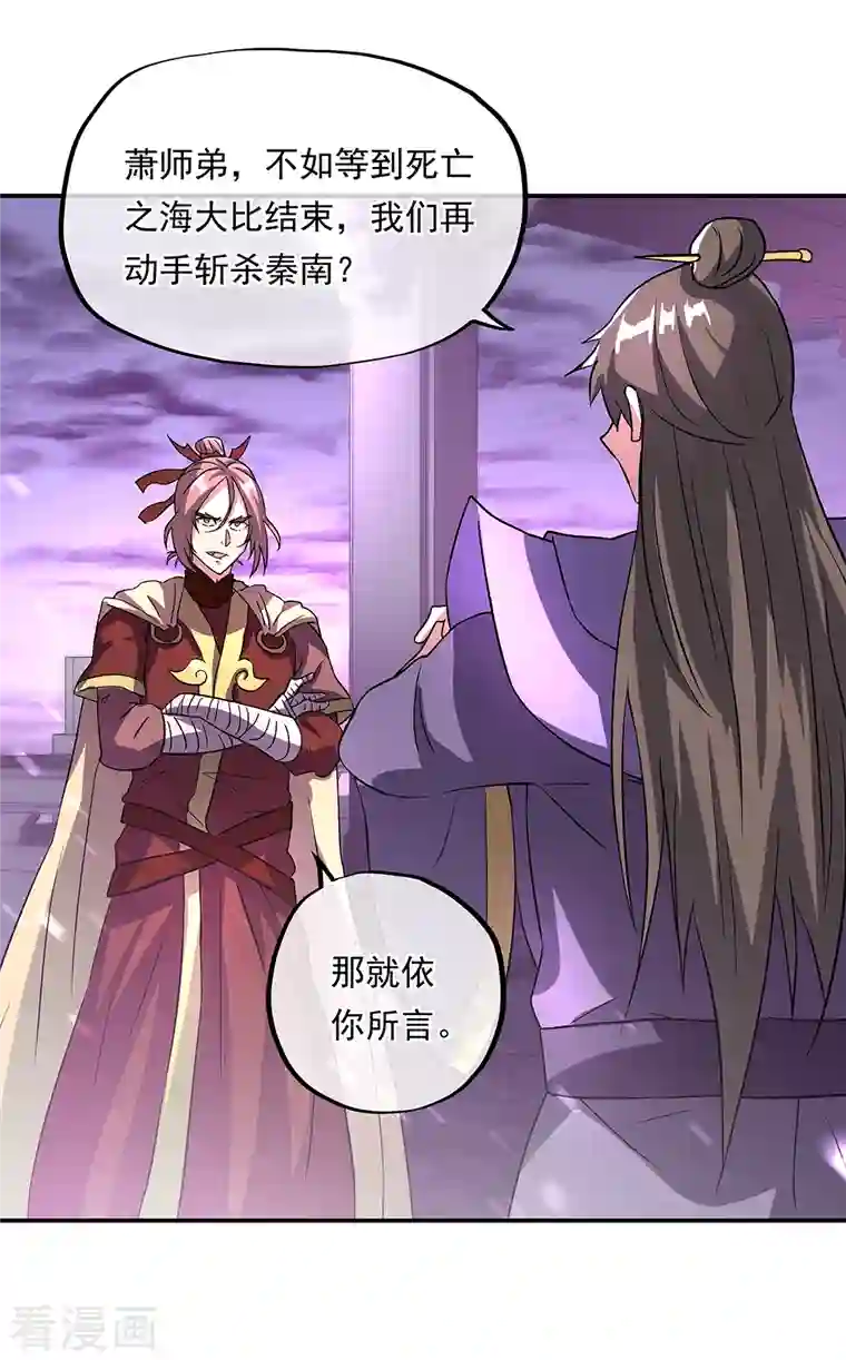 绝世战魂第310话 借刀杀人计