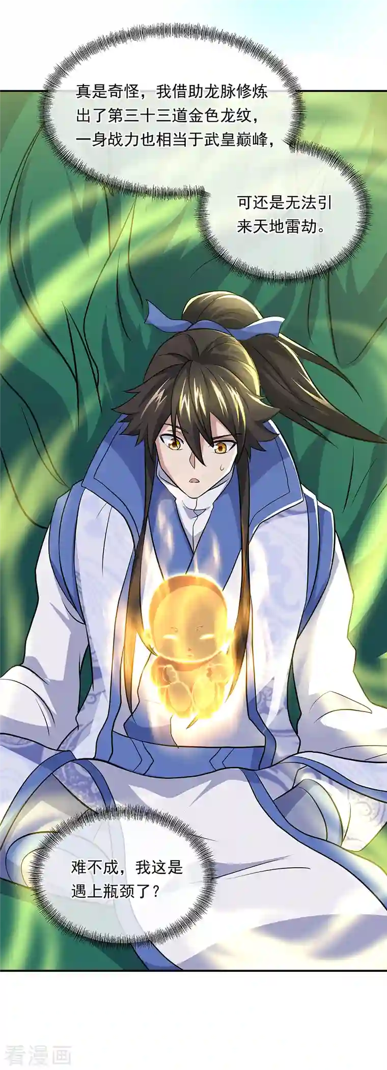 绝世战魂第310话 借刀杀人计