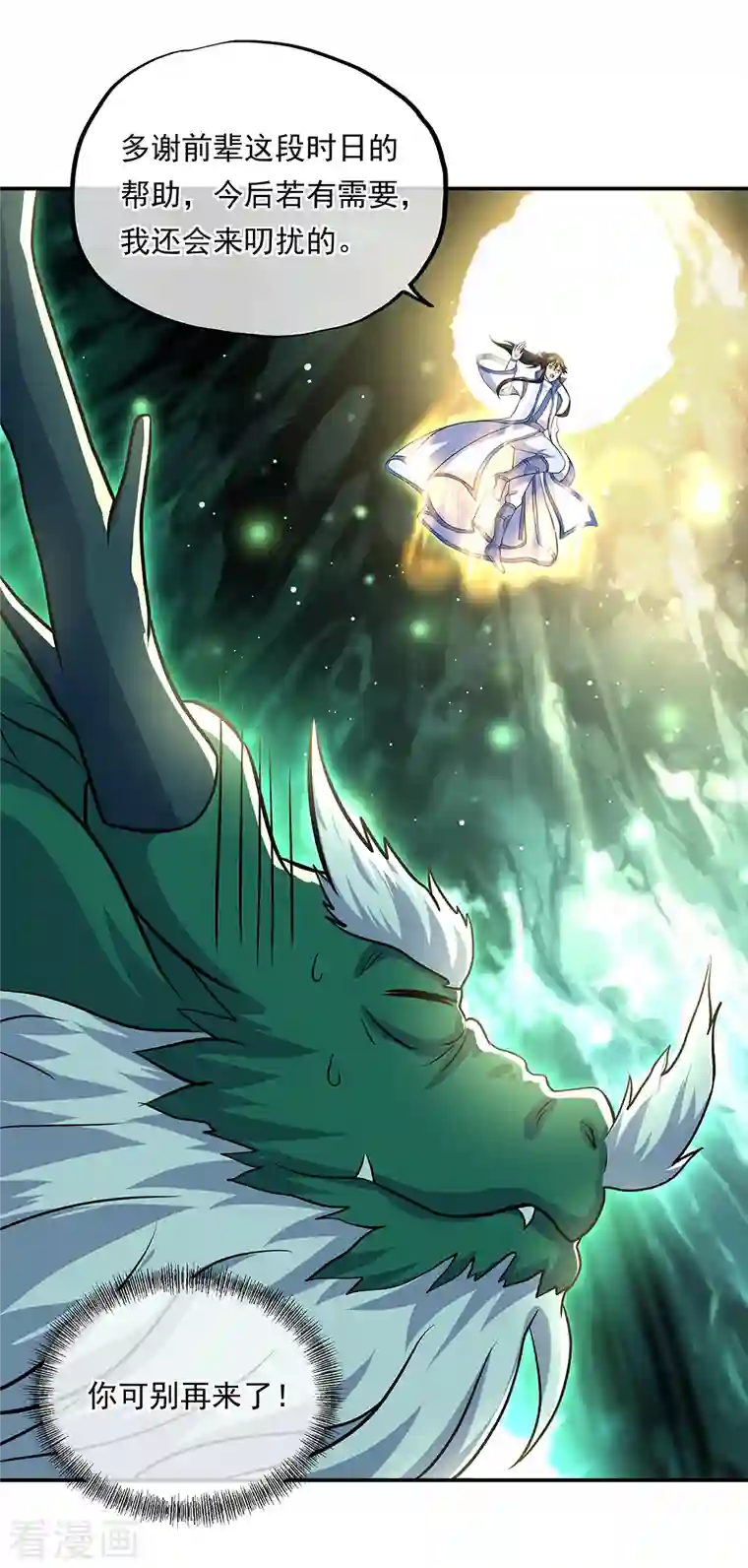 绝世战魂第310话 借刀杀人计