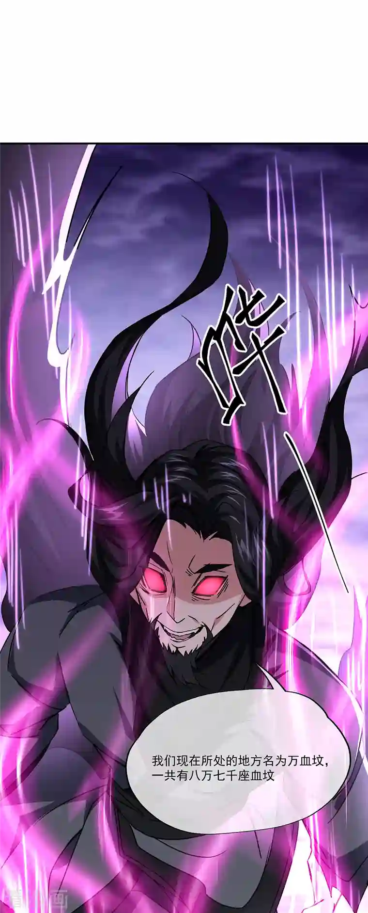 绝世战魂第311话 血坟试炼