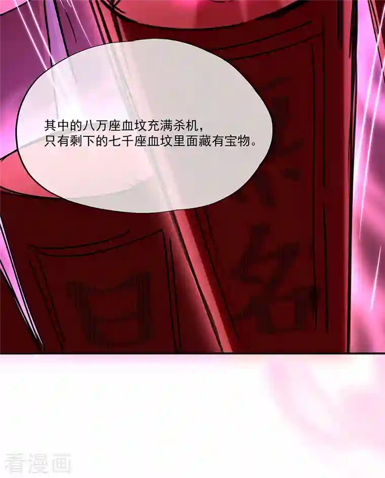 绝世战魂第311话 血坟试炼