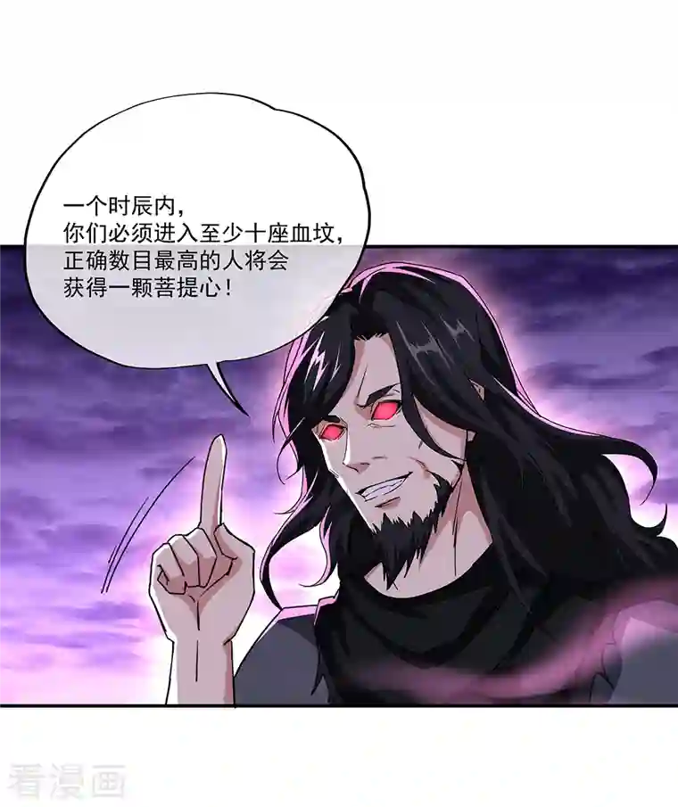 绝世战魂第311话 血坟试炼