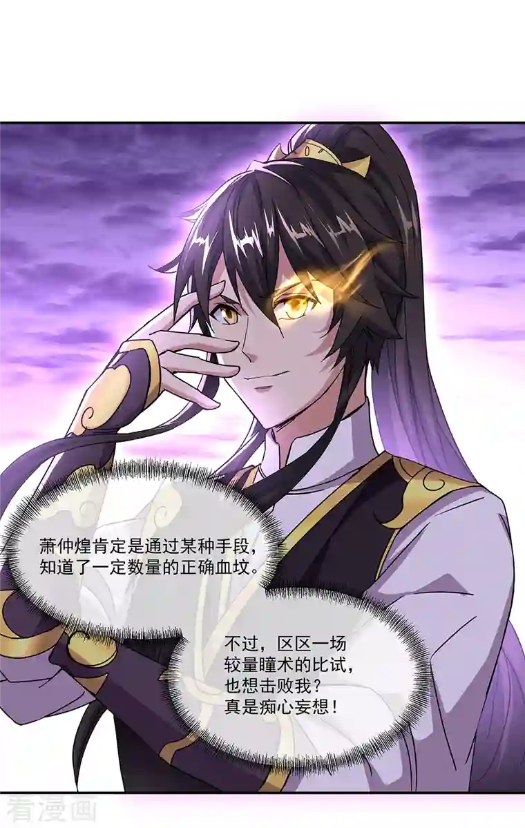 绝世战魂第311话 血坟试炼