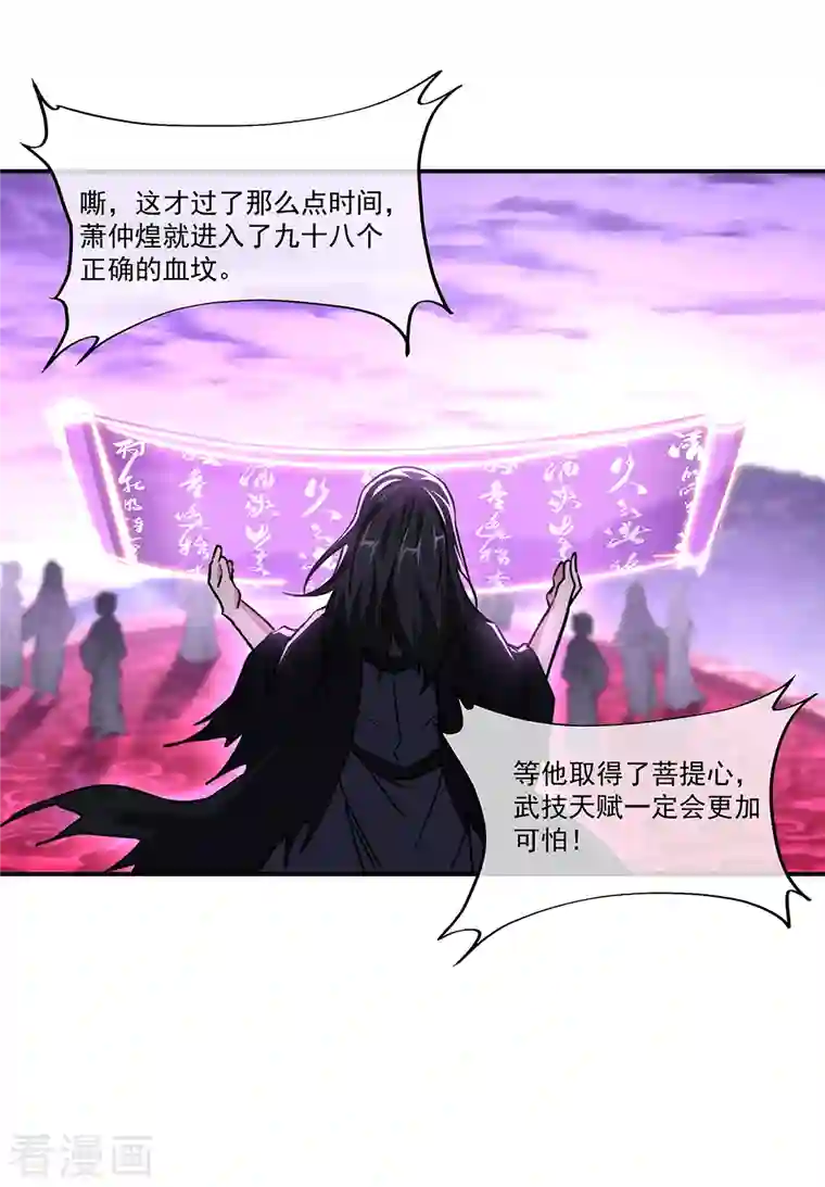 绝世战魂第311话 血坟试炼