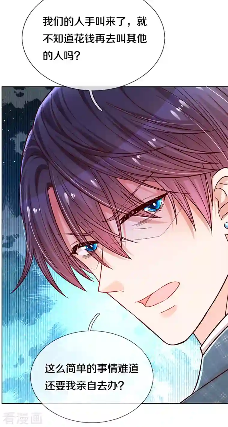 妈咪快跑：爹地追来了第276话 搜救行动